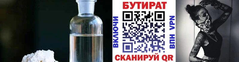Бутират 1.4BDO  Белорецк 
