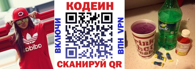 цены наркотик  Белорецк  Codein напиток Lean (лин) 